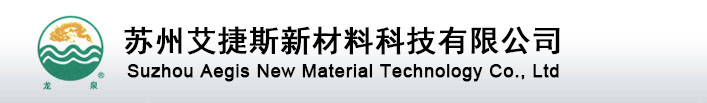 Suzhou Aegis New Material Technology Co., Ltd